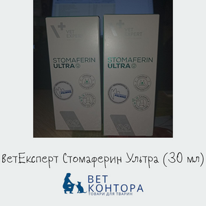 ВетЕксперт Стомаферин Ультра (30 мл)